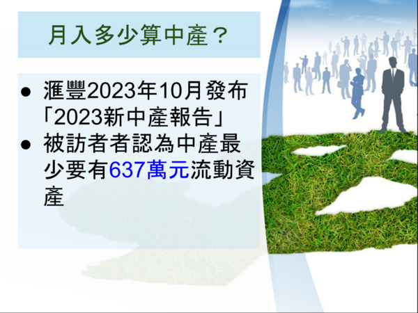 月入幾多算中產? (2024第三季版) 附香港中產標準定義