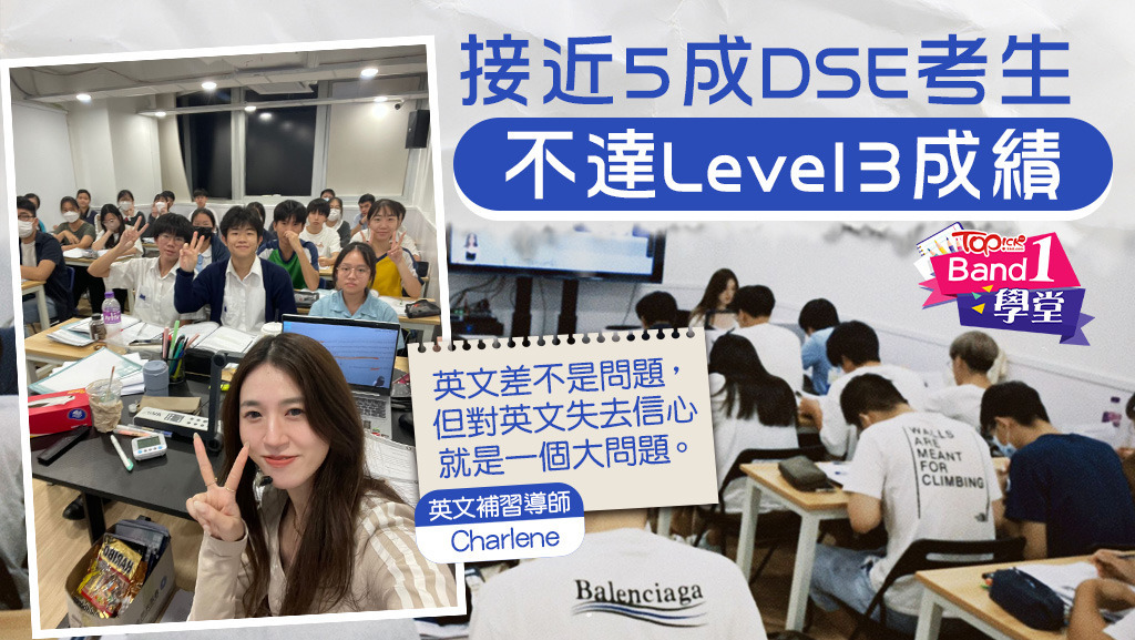 Charlene 坦言補習並非靈丹妙藥，但它可以針對性幫助不同程度的學生。