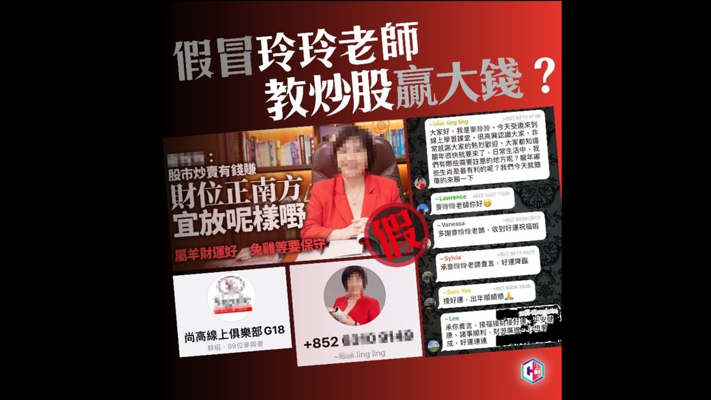 有騙徒在群內假冒名風水師麥玲玲。
