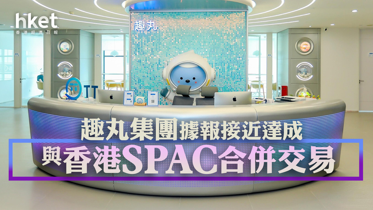 SPAC】趣丸捨IPO取道SPAC香港掛牌Vision Deal成第二家啟動併購的香港SPAC