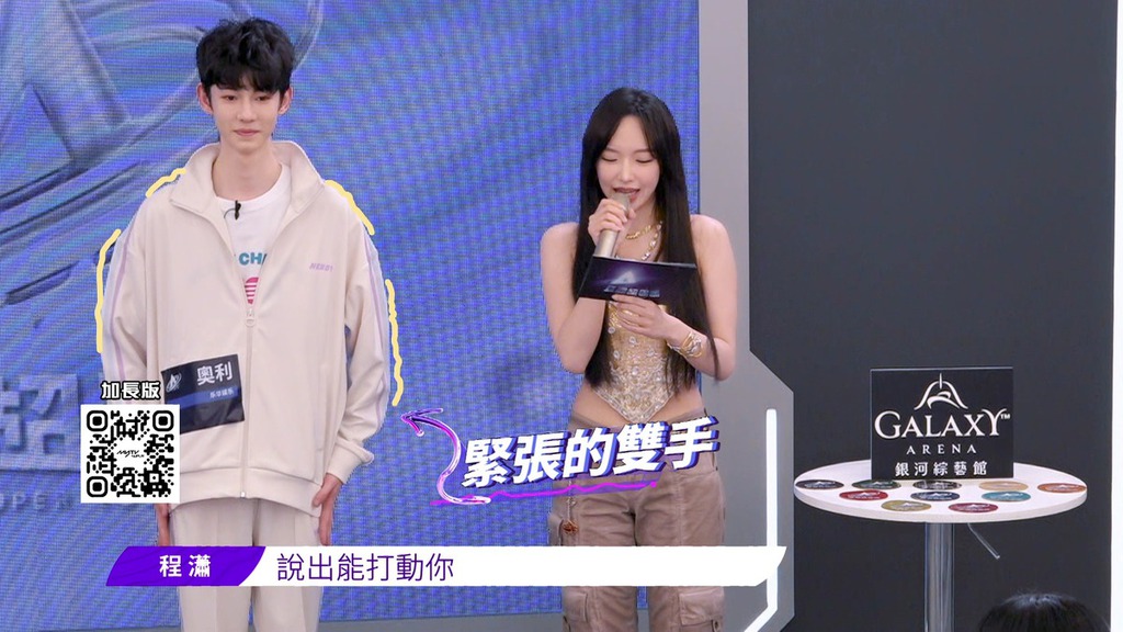初舞台總票數第一的奧利揀第五的林展爍做隊友。