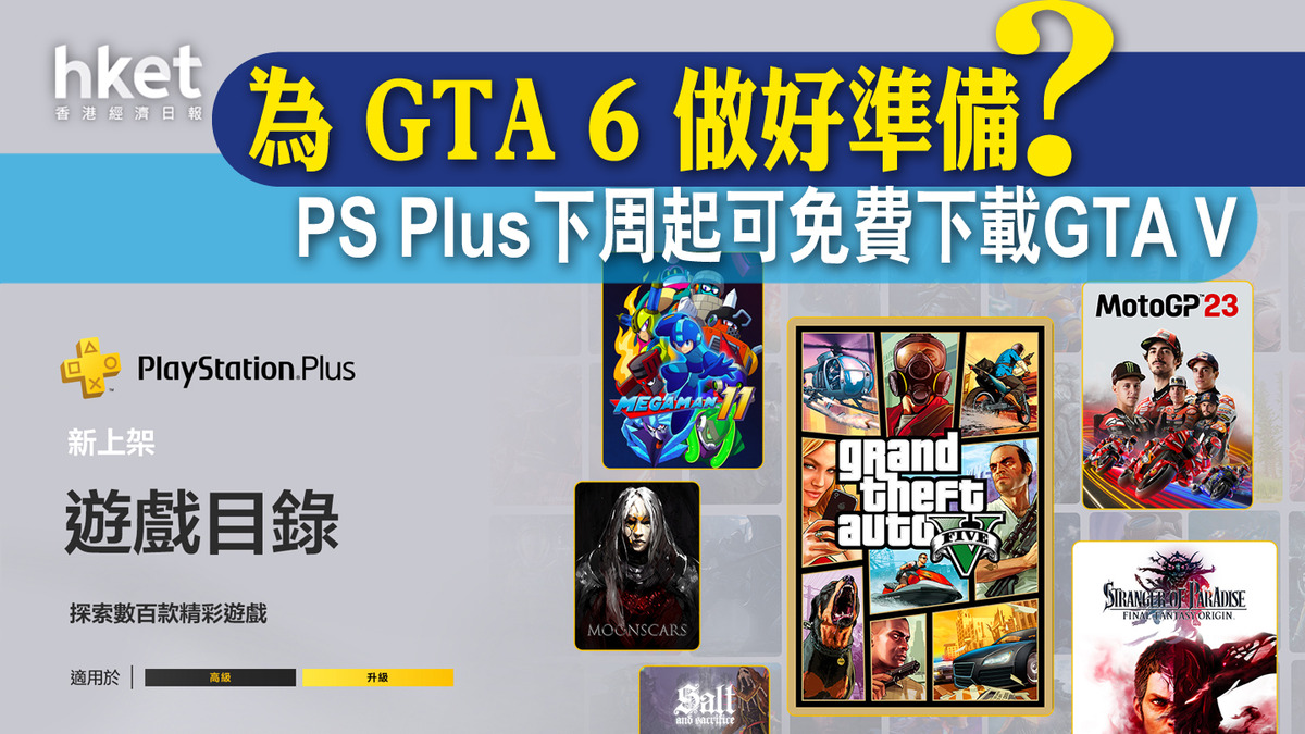 PS Plus Users in Hong Kong Get Different Free Game