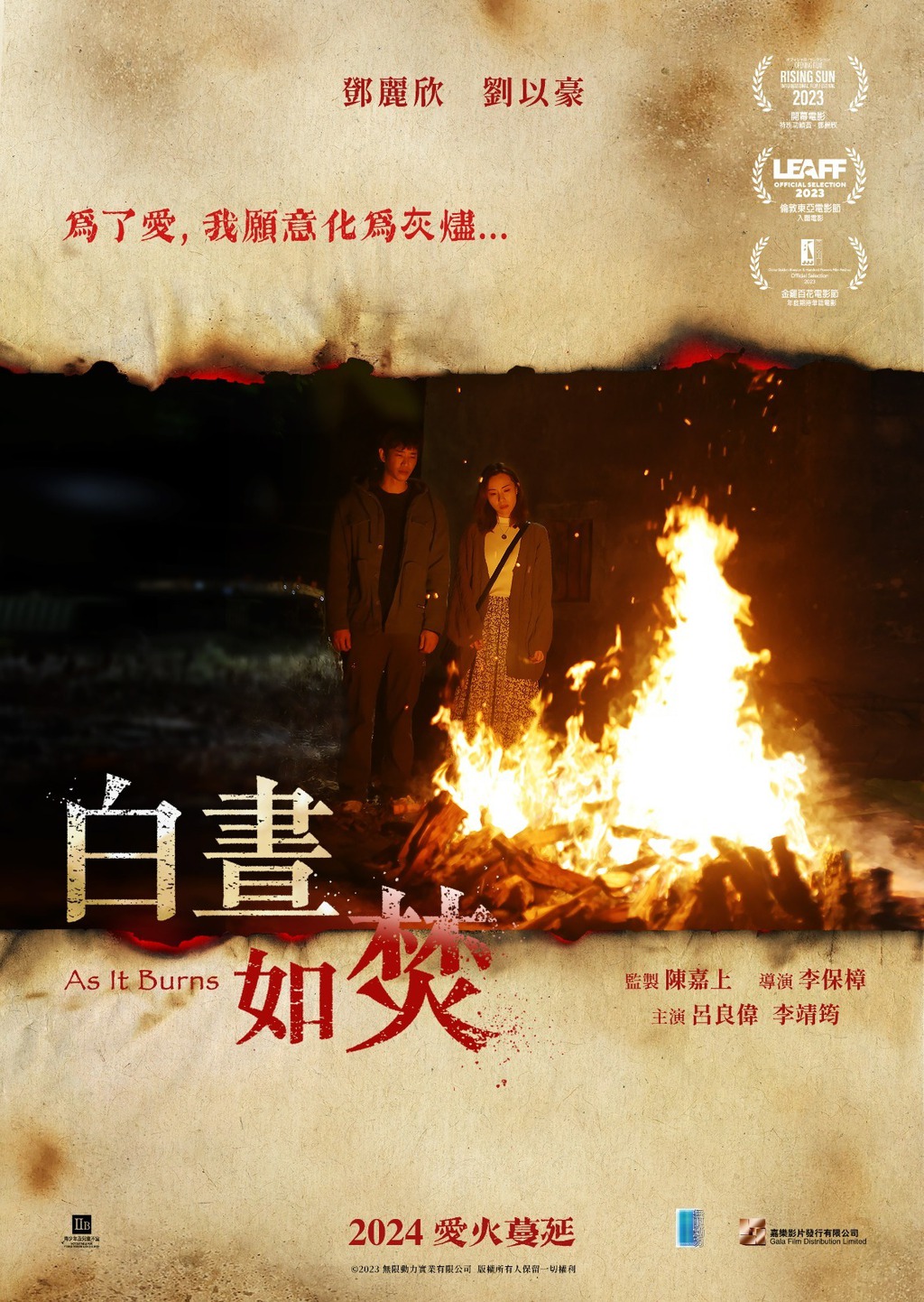 《白晝如焚》海報