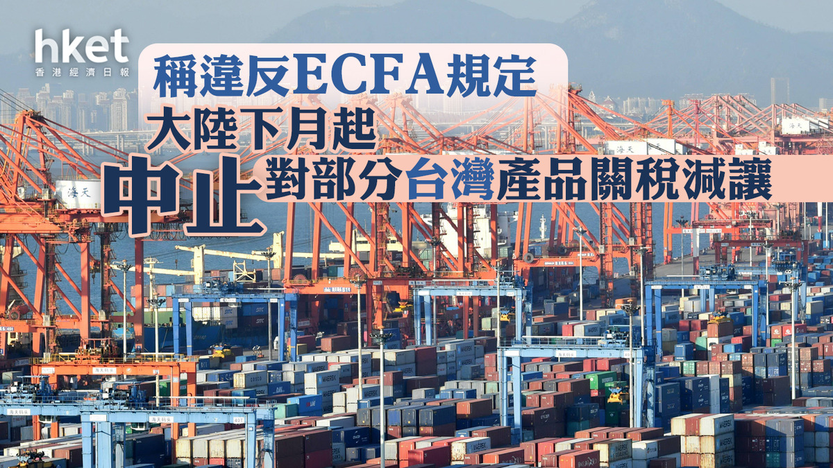 大陸下月起中止對部分台灣產品關稅減讓