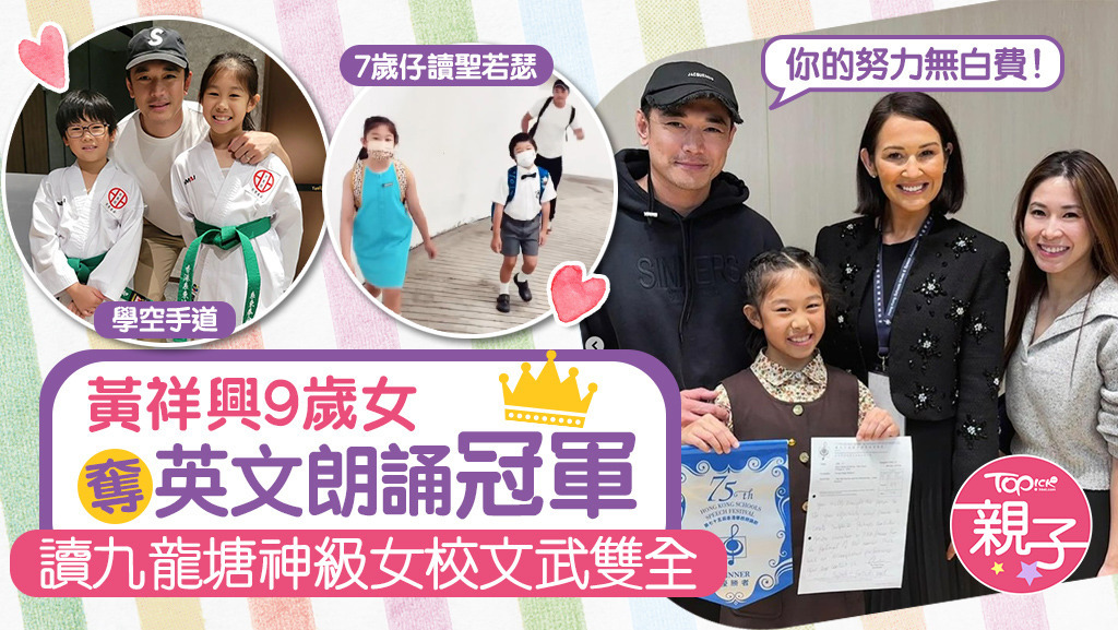 黃祥興9歲女兒奪得英文朗誦冠軍，現正讀九龍塘神級女校文武雙全。（IG圖片）