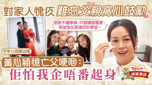 黃心穎憶亡父不禁落淚。