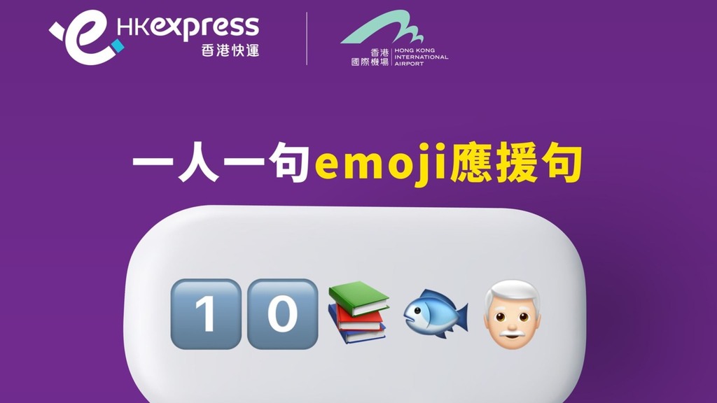 香港快運推出「UO聖誕十卜你飛有獎遊戲」活動。（Facebook HK Express）