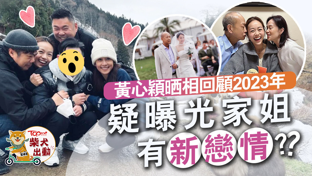 黃心美有新男友？