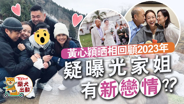 黃心美有新男友？