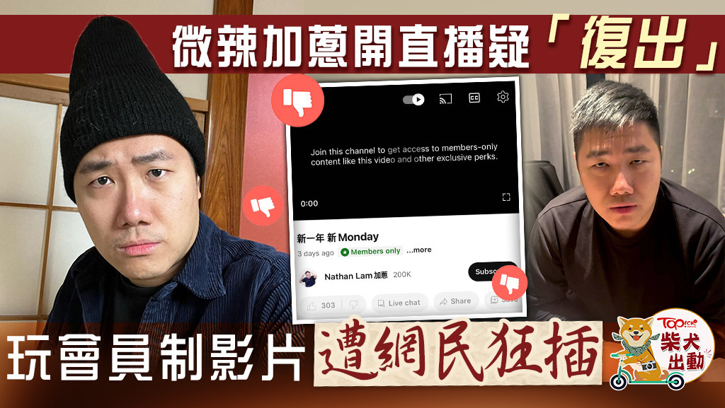  加蔥開直播疑「復出」?