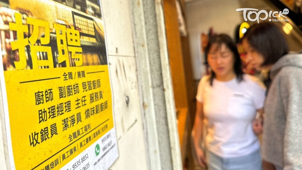本地飲食業請人難持續，不少餐廳酒樓仍在招聘人手。（林宇翔攝）