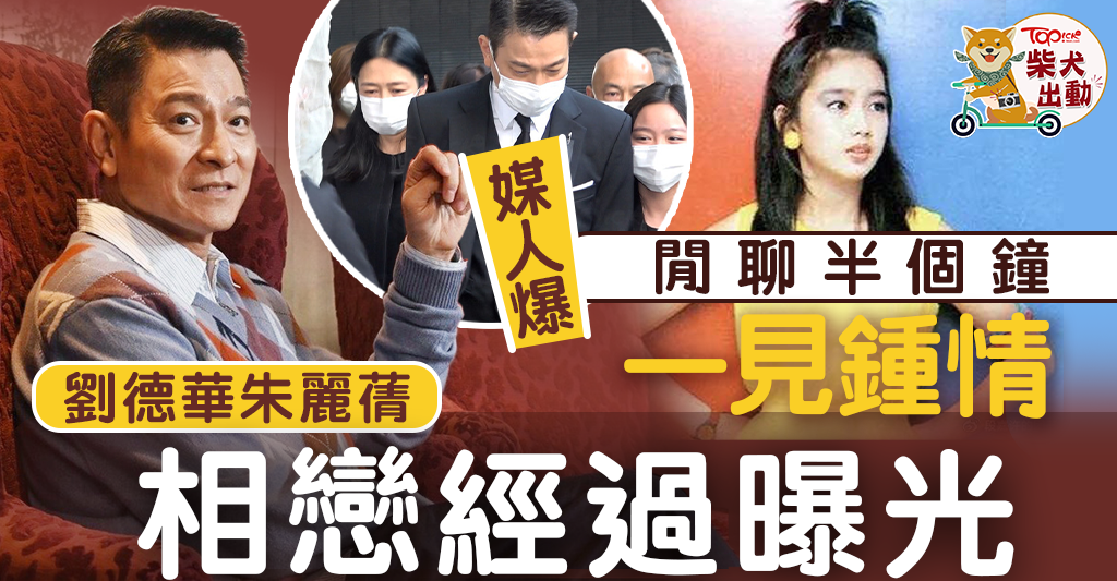 The Untold Love Story of Andy Lau and His Wife Juliette: Revealed by Malaysian Senior Media Person Ye Xiao