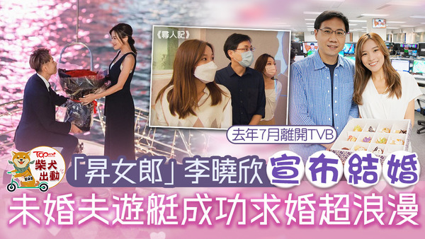 李曉欣答應男友求婚準備做人妻。