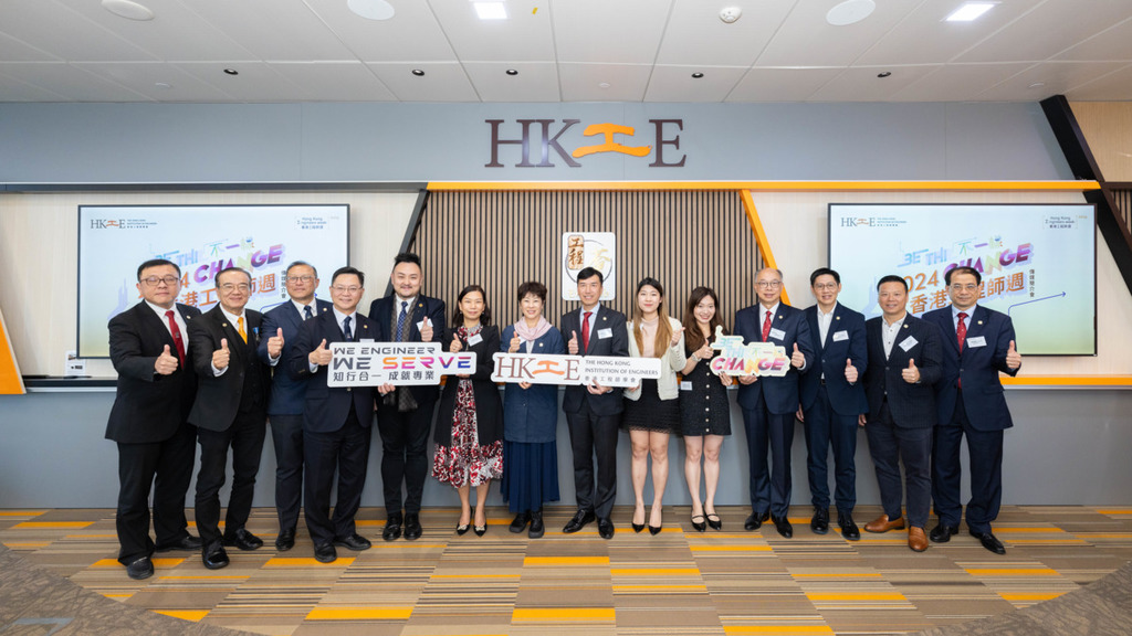 「香港工程師週2024」將於3月1日起展開。（香港工程師學會圖片）