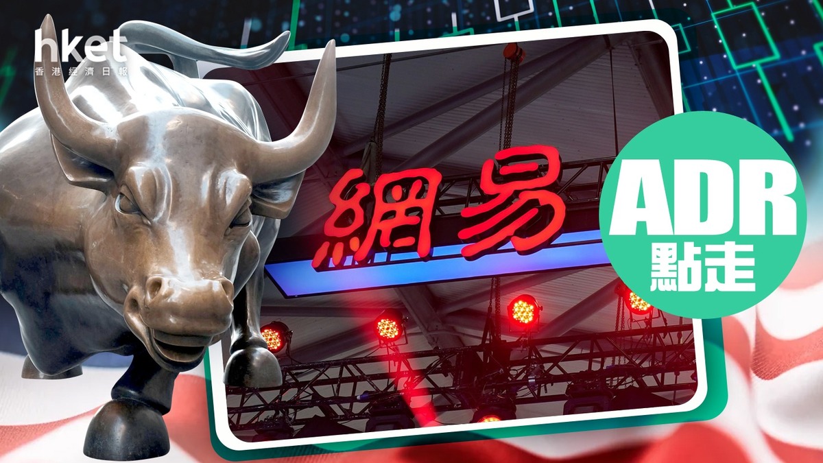 恒指夜期+ADR】夜期收市升18點網易美股高港2%（不斷更新）
