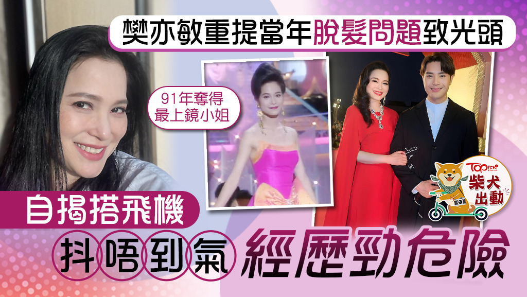 樊亦敏曾免疫系統出現問題，令身體很差。