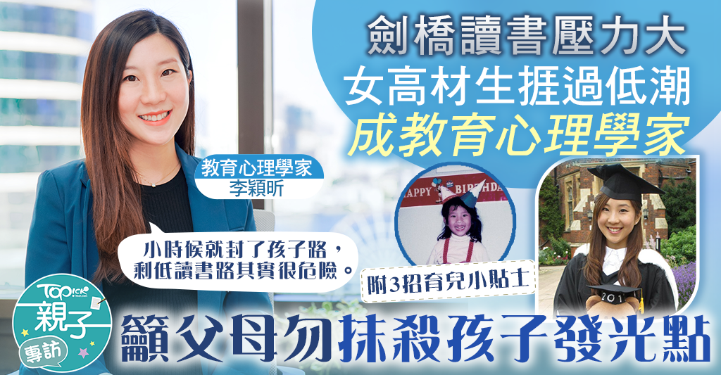 【ふるさと割】 育兒心得︱高材生捱過劍橋讀書低潮成教育心理學家呼籲父母勿抹殺 哲学、思想