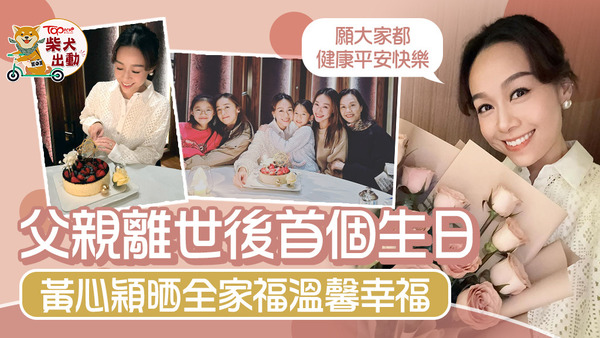心穎生日快樂。