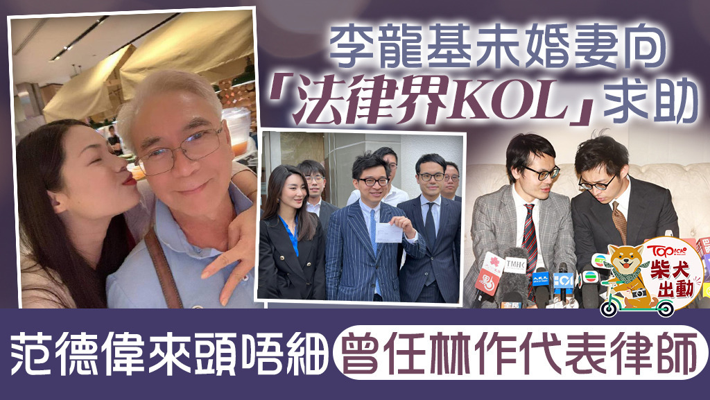 李龍基未婚妻王青霞（Chris）向「法律界KOL」求助！