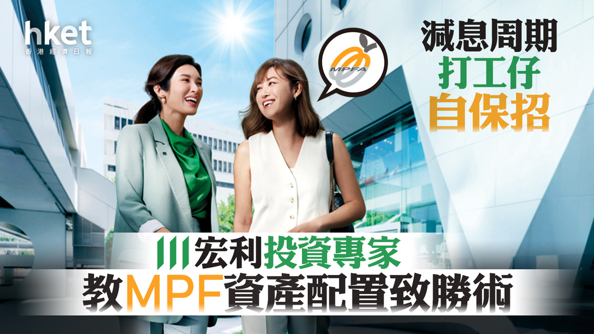 MPF | 宏利投資專家以風險回報衡量 中國股票前景具值搏