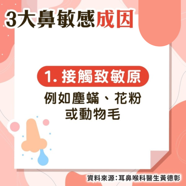 鼻敏感|車手送外賣打噴嚏 鼻涕滿佈頭盔阻視線撞車 醫生揭患1種鼻炎需做手術 |附鼻敏感3大成因