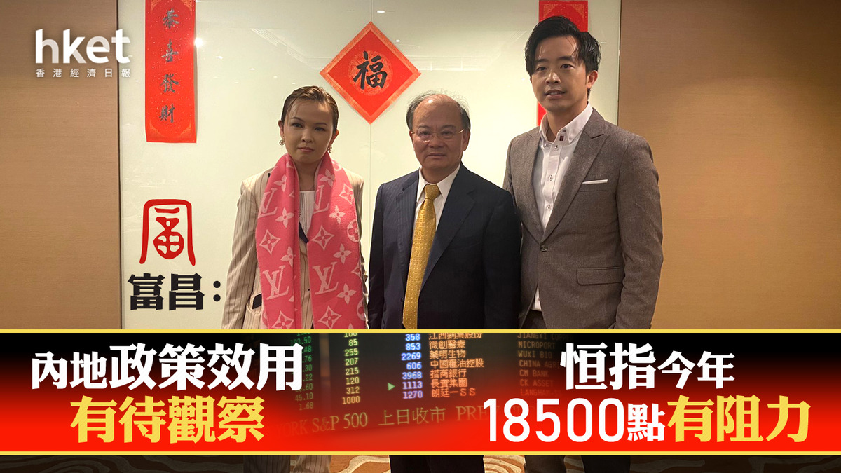 大行看法｜富昌：內地政策效用有待觀察恒指今年18500點有阻力