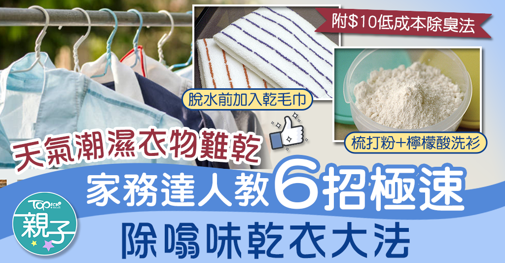 Back to Nantian 6 tips to quickly remove odor from dry clothes when