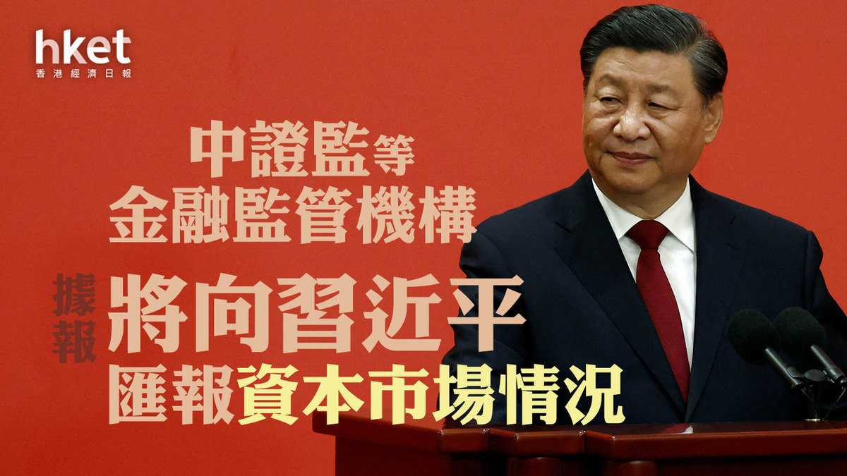 China’s Financial Regulators to Report to Xi Jinping on Capital Market Conditions: Bloomberg