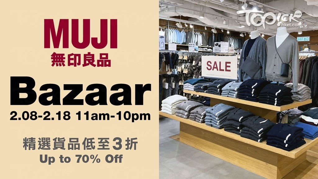 著數優惠｜MUJI無印良品一連11日開倉呢間分店服飾+床品大減價低至3折