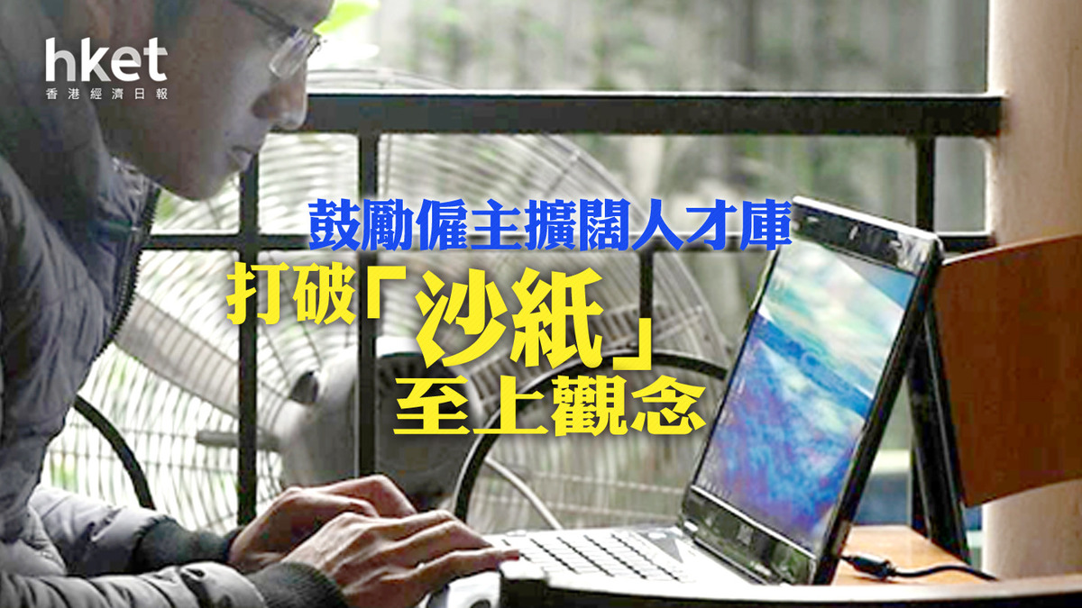 育人才】扶植本地年輕人向上流動IT「隱青」覓出路變全職數據工程師