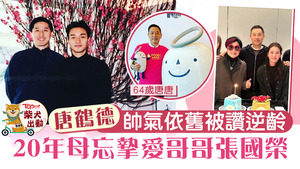 唐鶴德出席朋友聚會。