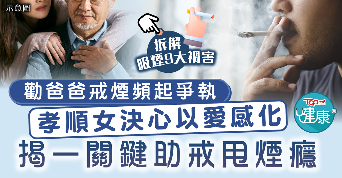 Taiwanese Woman’s Beautiful Delight in Helping her Father Quit Smoking – A Heartwarming Story of Love and Triumph