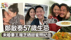未婚妻王雁芝非常掛念鄭啟泰。
