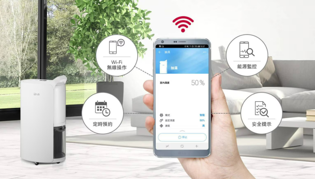 用家可使用LG ThinQ 應用程式觀察抽濕機運行狀況和室內濕度，一App在手可隨時調校及開關。