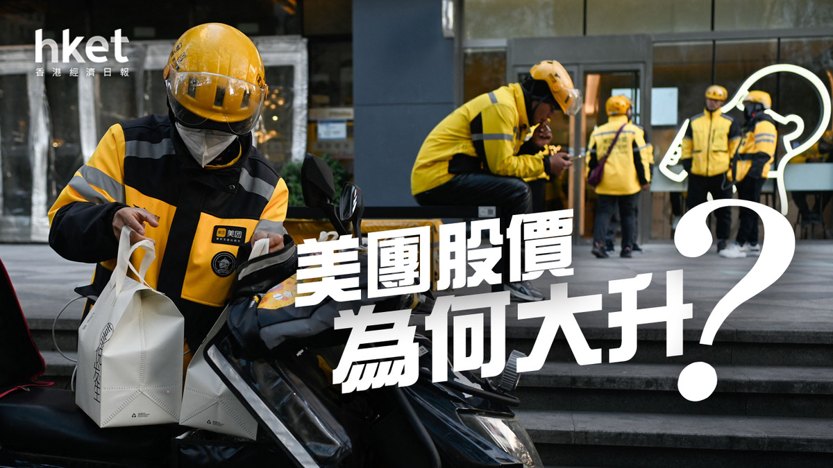 龍年港股｜美團股價為何大升？