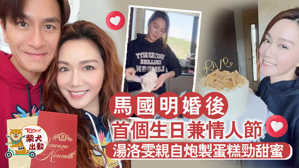 馬明同靚湯好Sweet！