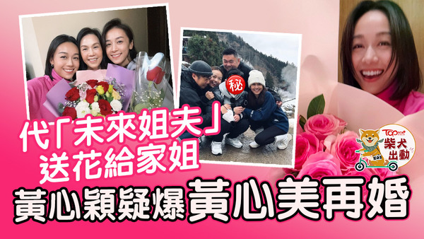 黃心美再婚？