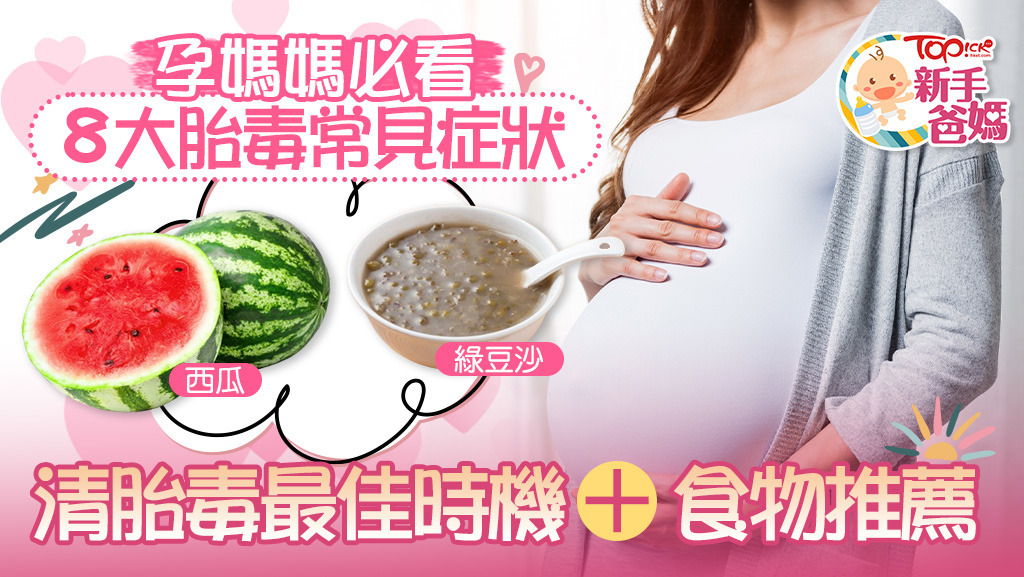 中醫拆解8大胎毒常見症狀，清胎毒最佳時機及食物推薦。