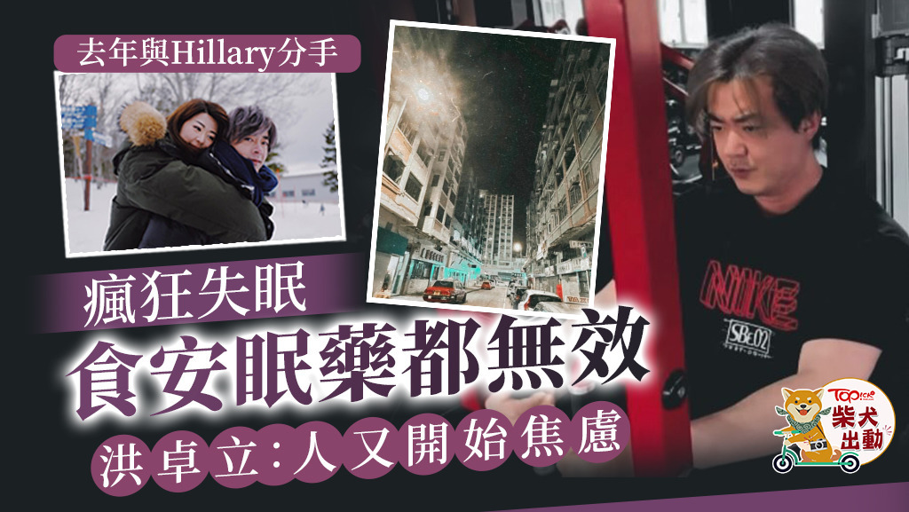 洪卓立（Ken）近日飽受失眠困擾。