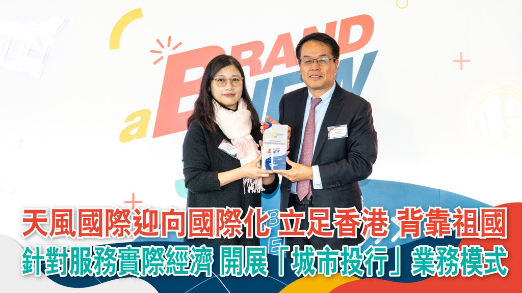 智富雜誌執行主編柯慧琳頒發獎項予天風國際證券集團有限公司董事長王勇。