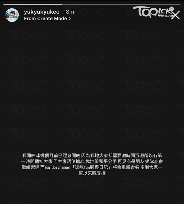 羅毓儀宣布與Mike分手。
