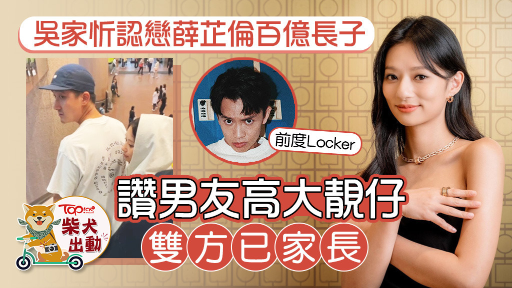 吳家忻認戀薛芷倫百億長子馬桂烽