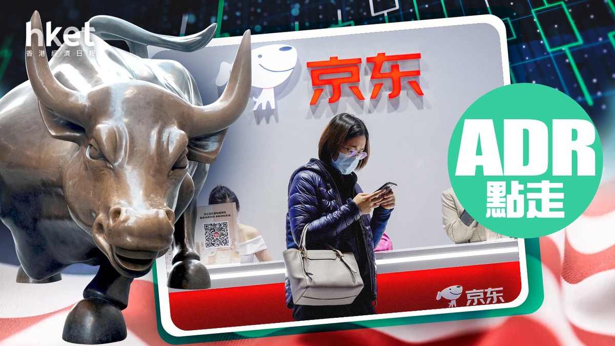 恒指夜期+ADR｜夜期收市升84點京東美股高港3%（不斷更新）