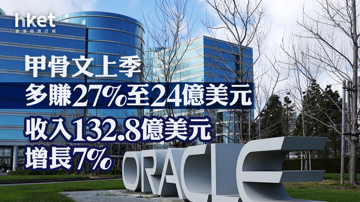Oracle業績｜甲骨文ORCL季度業績勝預期股價盤前升逾13%
