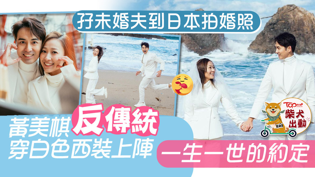 黃美棋婚紗相好靚。