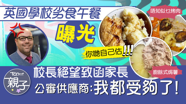 高中校長親自撰文，向全校家長們寫了一封絕望的道歉信，原因是學校一直以來都是向學生提供如此劣食的營養午餐，並附上午餐圖片，要求家長們好好作決定。