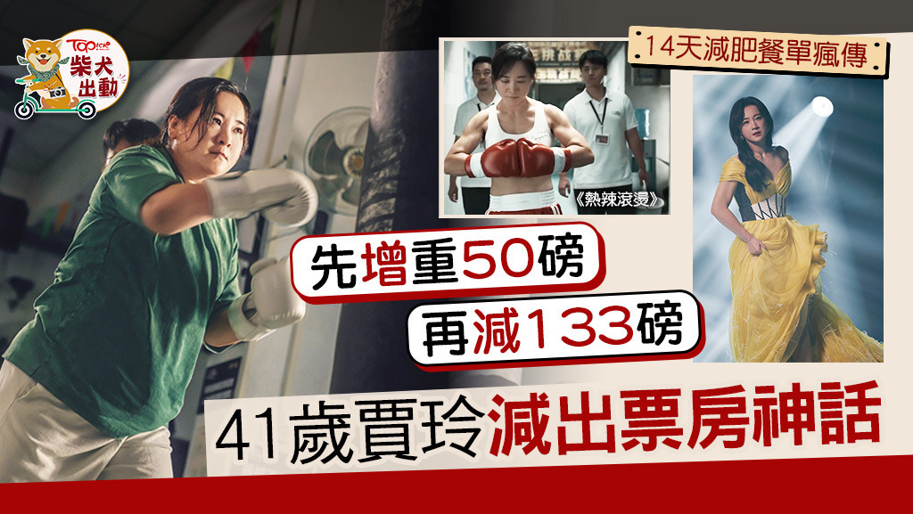 賈玲在自導自演《熱辣滾燙》展現對電影超級投入。