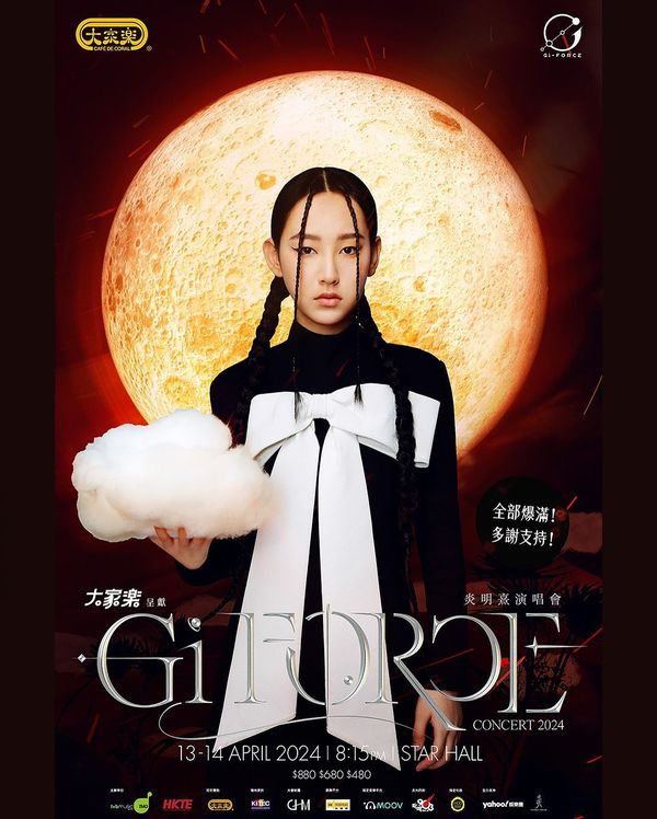快餐店贊助Gigi的九展演唱會。