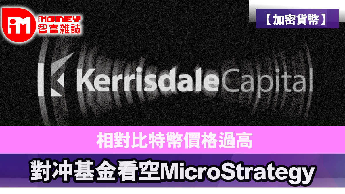 加密貨幣】相對比特幣價格過高對冲基金看空MicroStrategy