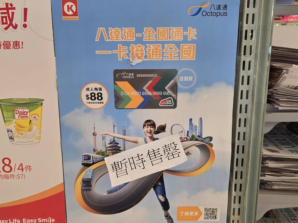 八達通全國通卡推出近一星期，近日不少售賣點都售罄。(網上圖片)
